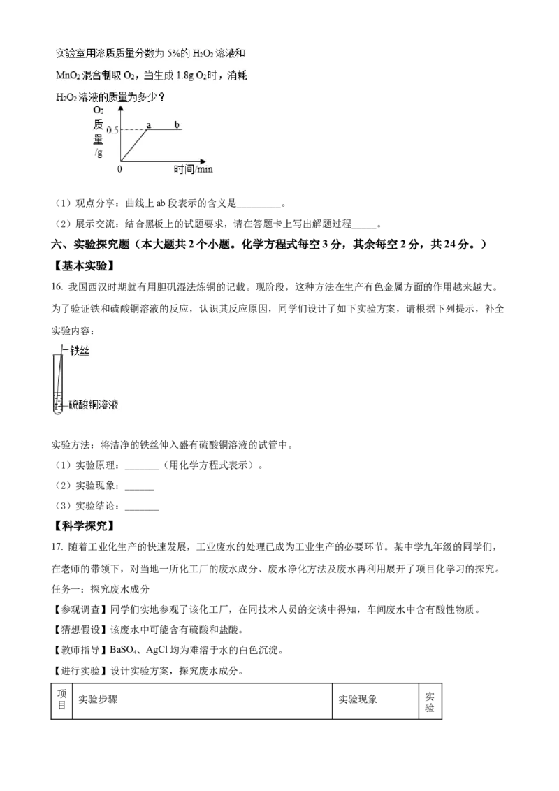 精品解析：2022年山西省晋中市中考化学真题（原卷版）_中考真题_5.化学中考真题2015-2024年_2022年中考化学真题（127份）14