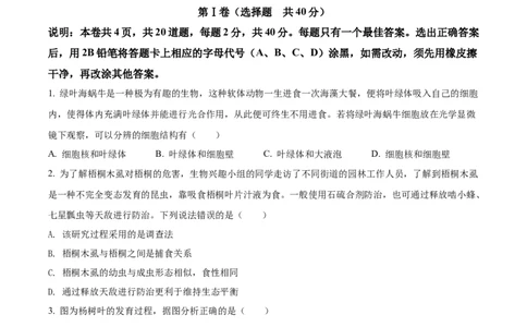 精品解析：2022年山东省潍坊市中考生物真题（原卷版）_中考真题_8.生物中考真题2015-2024年_2022年全国中考生物114份14