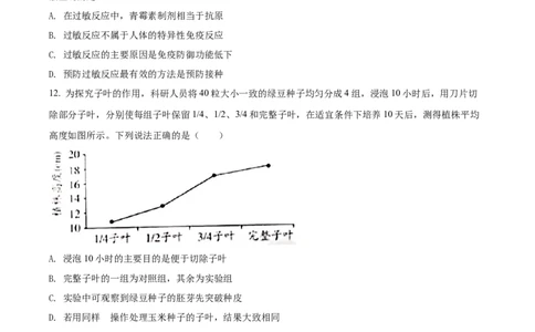 精品解析：2022年山东省潍坊市中考生物真题（原卷版）_中考真题_8.生物中考真题2015-2024年_2022年全国中考生物114份14