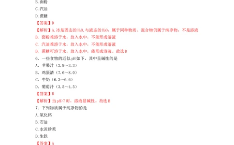 精品解析：2022年抚顺本溪辽阳市中考化学真题（原卷版）_中考真题_5.化学中考真题2015-2024年_2022年中考化学真题（127份）14