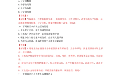 精品解析：2022年抚顺本溪辽阳市中考化学真题（原卷版）_中考真题_5.化学中考真题2015-2024年_2022年中考化学真题（127份）14