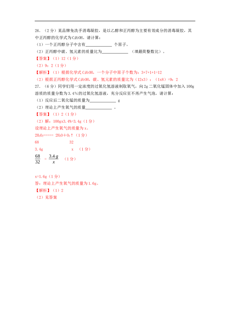 精品解析：2022年抚顺本溪辽阳市中考化学真题（原卷版）_中考真题_5.化学中考真题2015-2024年_2022年中考化学真题（127份）14