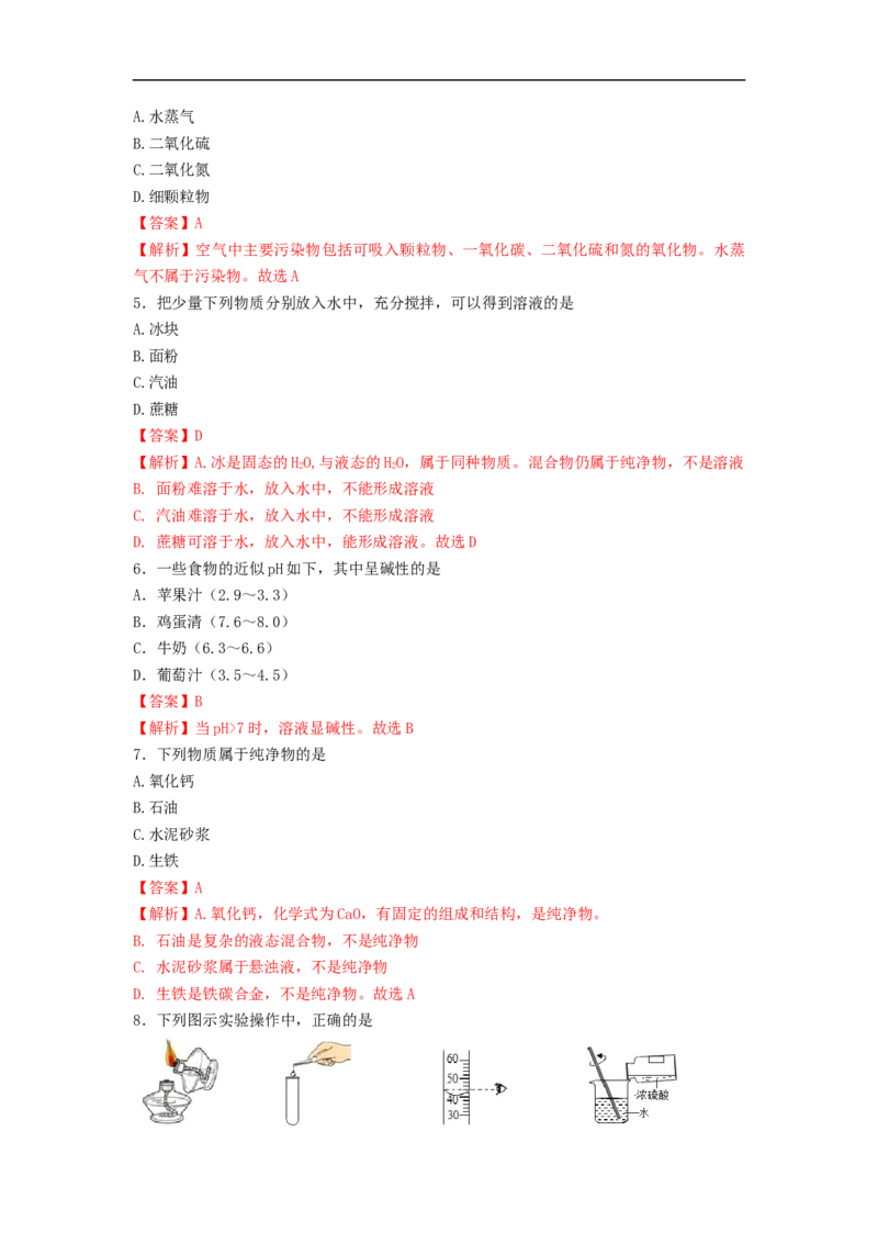 精品解析：2022年抚顺本溪辽阳市中考化学真题（原卷版）_中考真题_5.化学中考真题2015-2024年_2022年中考化学真题（127份）14