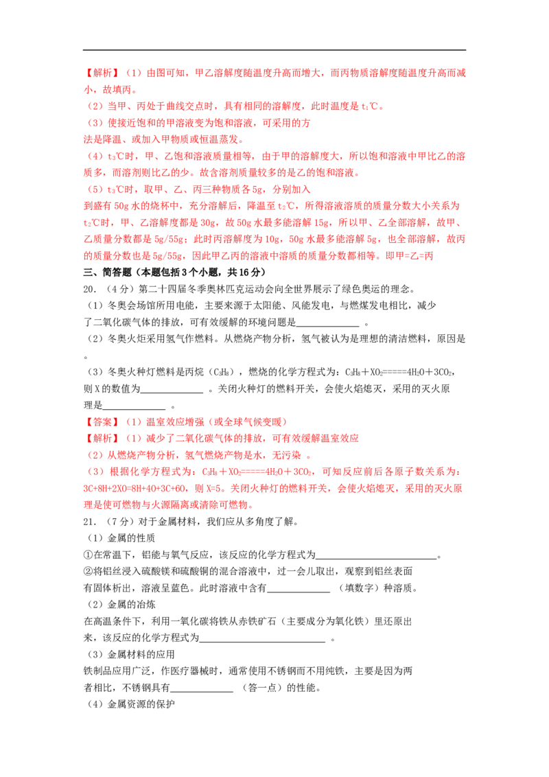 精品解析：2022年抚顺本溪辽阳市中考化学真题（原卷版）_中考真题_5.化学中考真题2015-2024年_2022年中考化学真题（127份）14