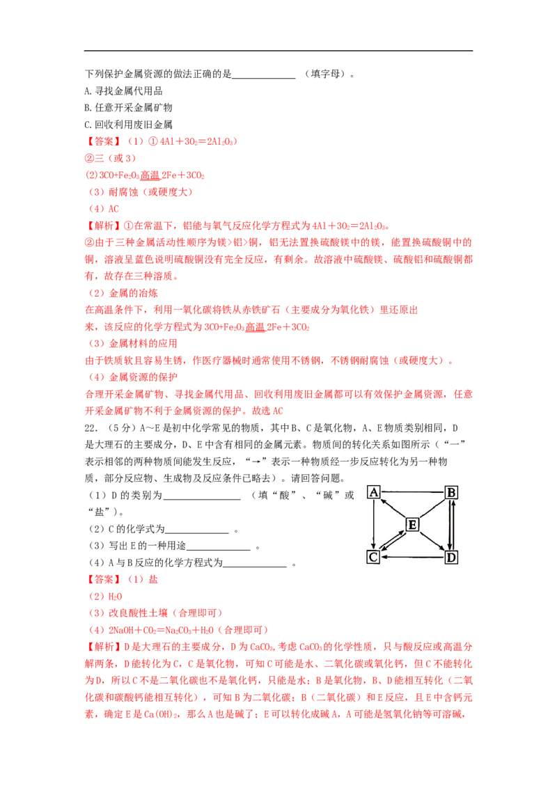 精品解析：2022年抚顺本溪辽阳市中考化学真题（原卷版）_中考真题_5.化学中考真题2015-2024年_2022年中考化学真题（127份）14