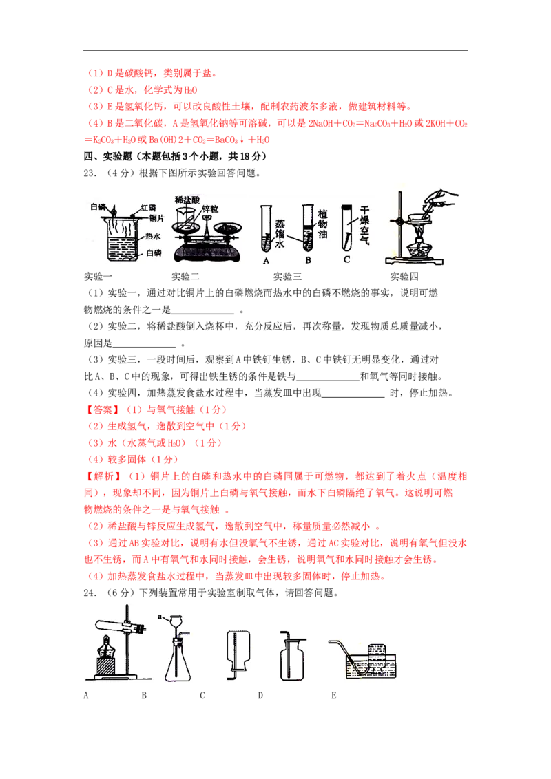 精品解析：2022年抚顺本溪辽阳市中考化学真题（原卷版）_中考真题_5.化学中考真题2015-2024年_2022年中考化学真题（127份）14