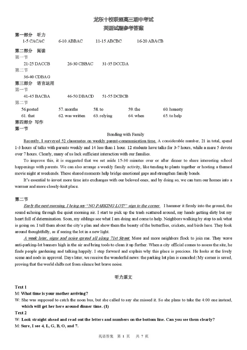 黑龙江省龙东十校联盟2026届高三上学期期中考试英语试卷（图片版，含音频，含解析）_251106黑龙江省龙东十校联盟2026届高三上学期期中考试试卷（全科）