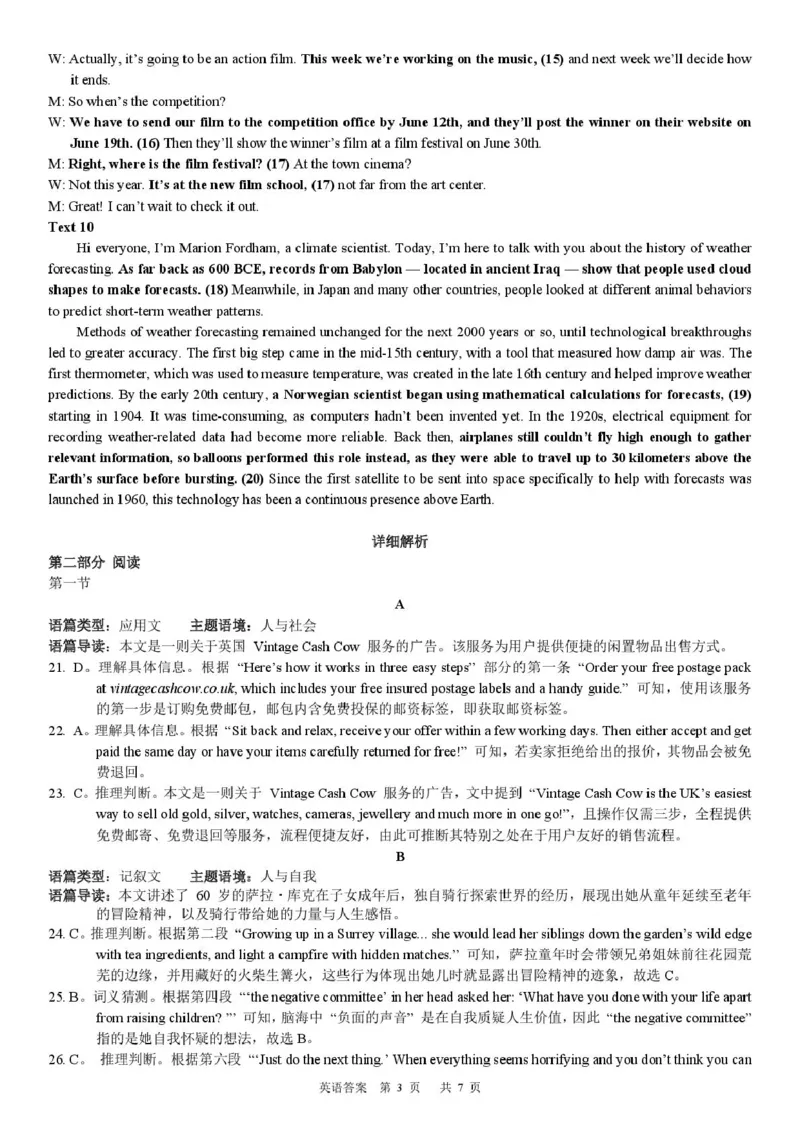 黑龙江省龙东十校联盟2026届高三上学期期中考试英语试卷（图片版，含音频，含解析）_251106黑龙江省龙东十校联盟2026届高三上学期期中考试试卷（全科）
