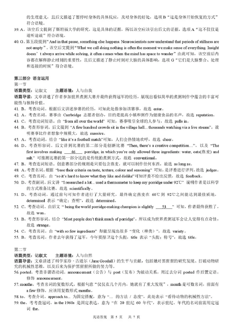 黑龙江省龙东十校联盟2026届高三上学期期中考试英语试卷（图片版，含音频，含解析）_251106黑龙江省龙东十校联盟2026届高三上学期期中考试试卷（全科）