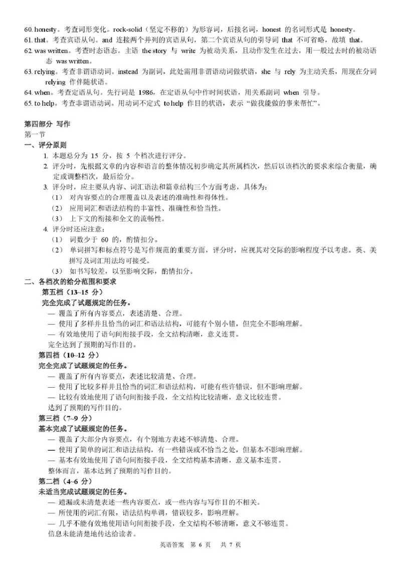 黑龙江省龙东十校联盟2026届高三上学期期中考试英语试卷（图片版，含音频，含解析）_251106黑龙江省龙东十校联盟2026届高三上学期期中考试试卷（全科）