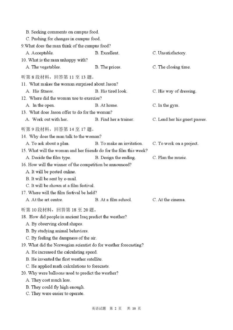 黑龙江省龙东十校联盟2026届高三上学期期中考试英语试卷（图片版，含音频，含解析）_251106黑龙江省龙东十校联盟2026届高三上学期期中考试试卷（全科）