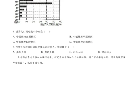 精品解析：2022年广西梧州市中考地理真题（原卷版）_中考真题_9.地理中考真题2015-2024年_2022中考地理真题98份18