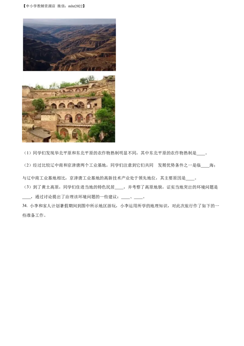 精品解析：2022年广西梧州市中考地理真题（原卷版）_中考真题_9.地理中考真题2015-2024年_2022中考地理真题98份18