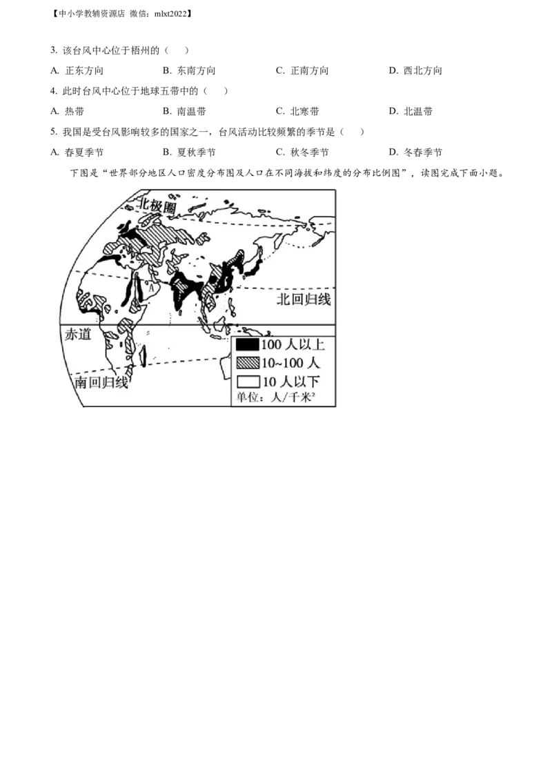 精品解析：2022年广西梧州市中考地理真题（原卷版）_中考真题_9.地理中考真题2015-2024年_2022中考地理真题98份18