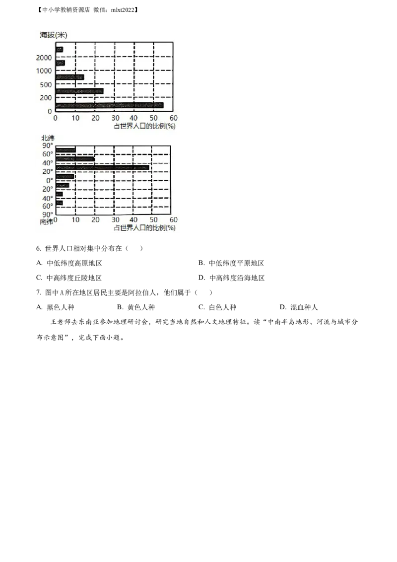 精品解析：2022年广西梧州市中考地理真题（原卷版）_中考真题_9.地理中考真题2015-2024年_2022中考地理真题98份18