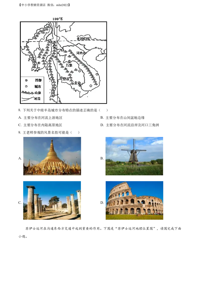 精品解析：2022年广西梧州市中考地理真题（原卷版）_中考真题_9.地理中考真题2015-2024年_2022中考地理真题98份18