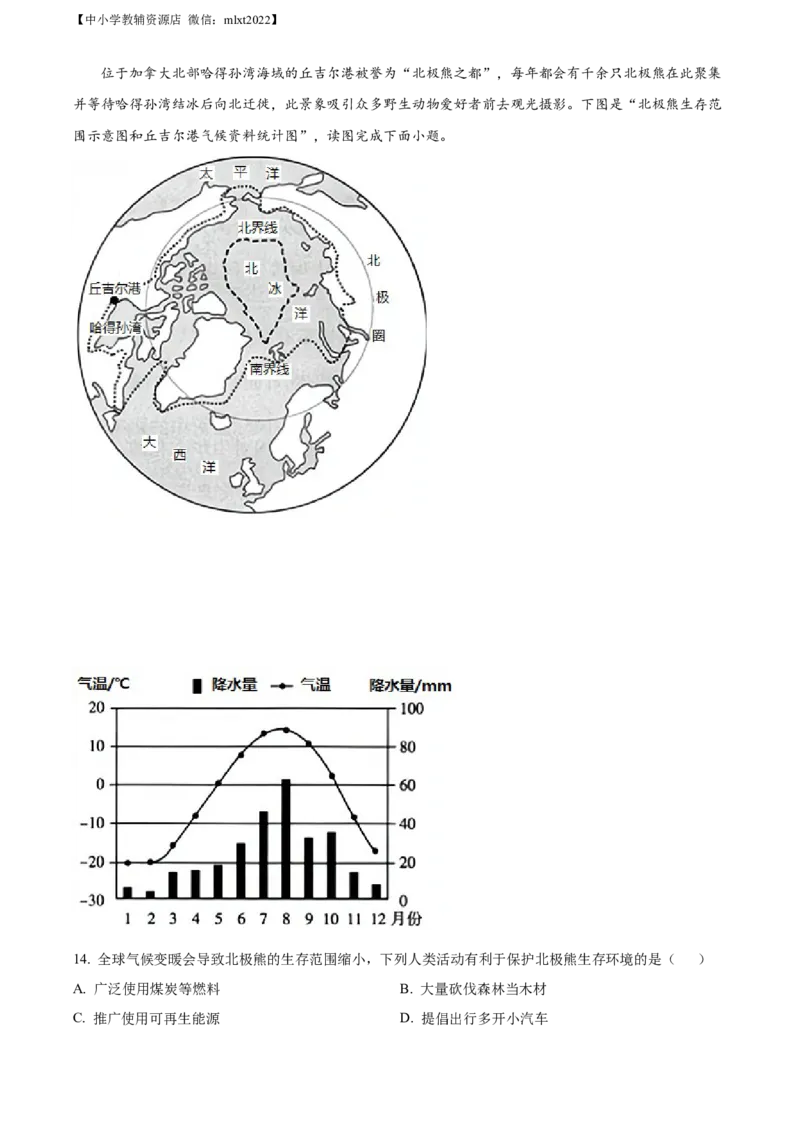 精品解析：2022年广西梧州市中考地理真题（原卷版）_中考真题_9.地理中考真题2015-2024年_2022中考地理真题98份18