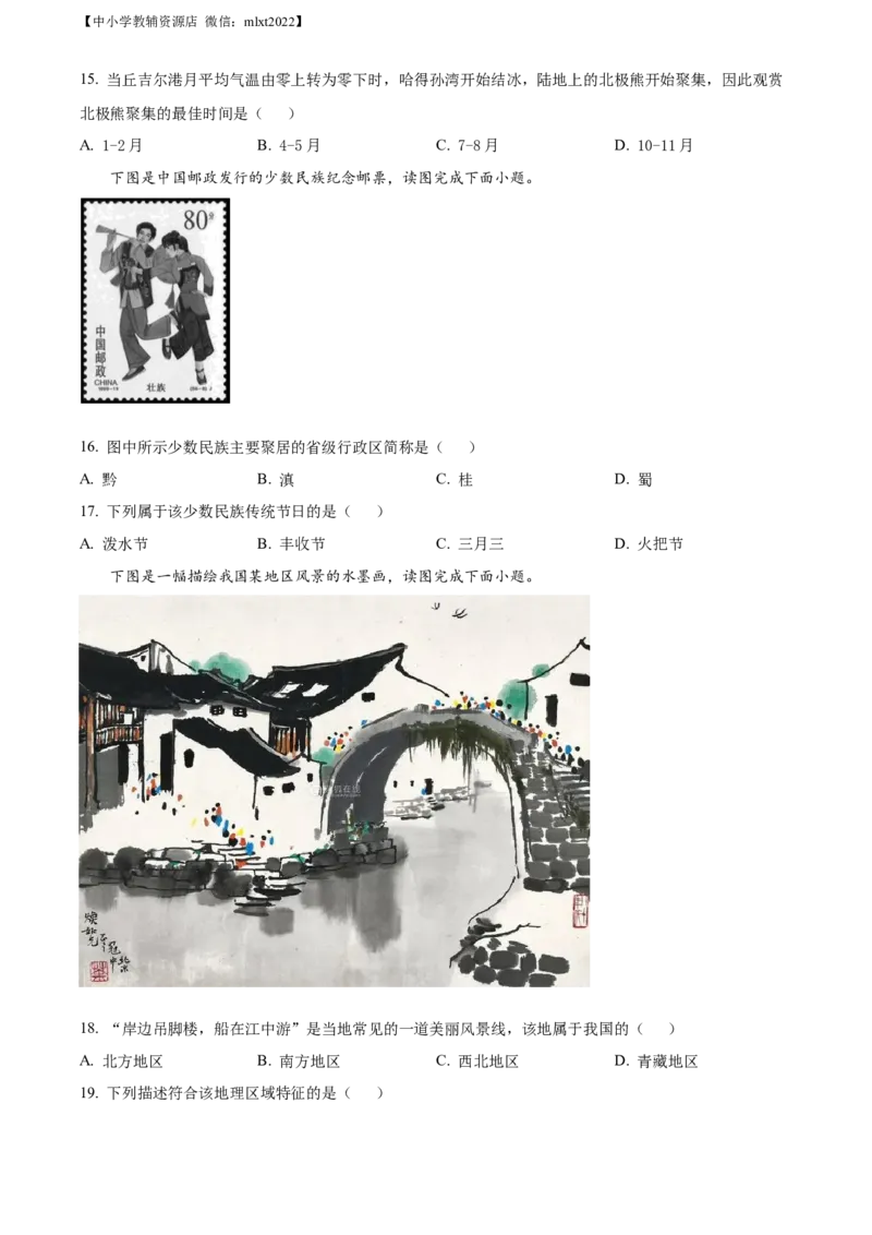 精品解析：2022年广西梧州市中考地理真题（原卷版）_中考真题_9.地理中考真题2015-2024年_2022中考地理真题98份18