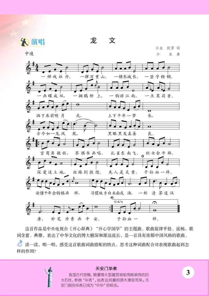 苏少版9年级音乐上册高清教材五线谱_4-教培资料-26年最新资料-同步更新_初中高中教资_03科三专项（进去保存报考的学科即可）_102025初中科目（全）电子教材