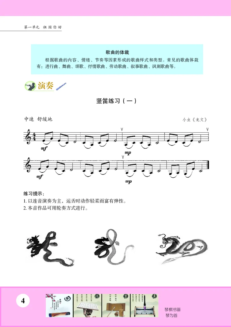 苏少版9年级音乐上册高清教材五线谱_4-教培资料-26年最新资料-同步更新_初中高中教资_03科三专项（进去保存报考的学科即可）_102025初中科目（全）电子教材