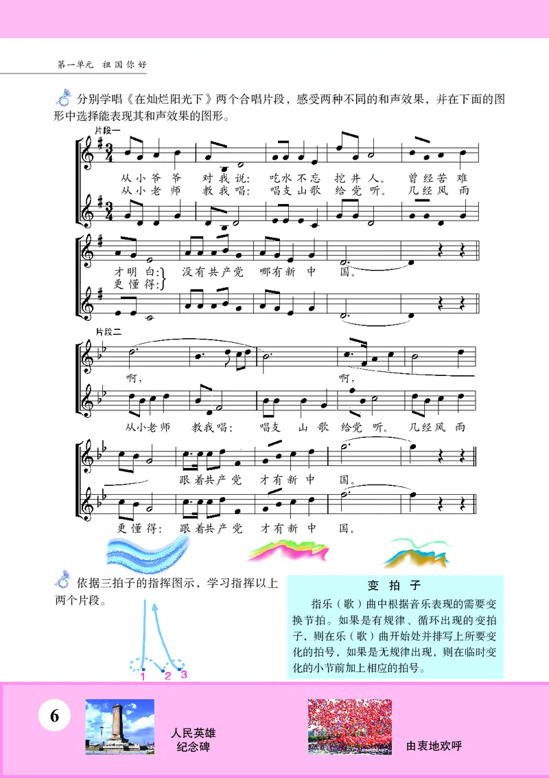 苏少版9年级音乐上册高清教材五线谱_4-教培资料-26年最新资料-同步更新_初中高中教资_03科三专项（进去保存报考的学科即可）_102025初中科目（全）电子教材