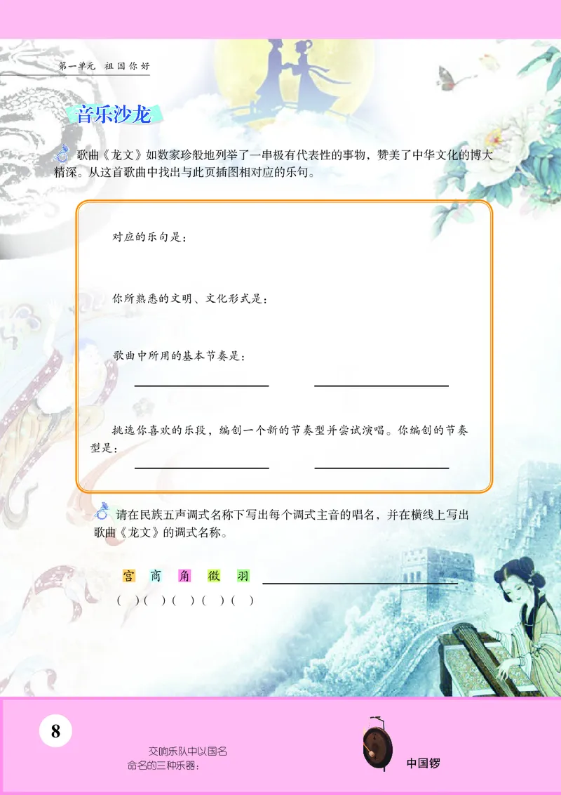 苏少版9年级音乐上册高清教材五线谱_4-教培资料-26年最新资料-同步更新_初中高中教资_03科三专项（进去保存报考的学科即可）_102025初中科目（全）电子教材