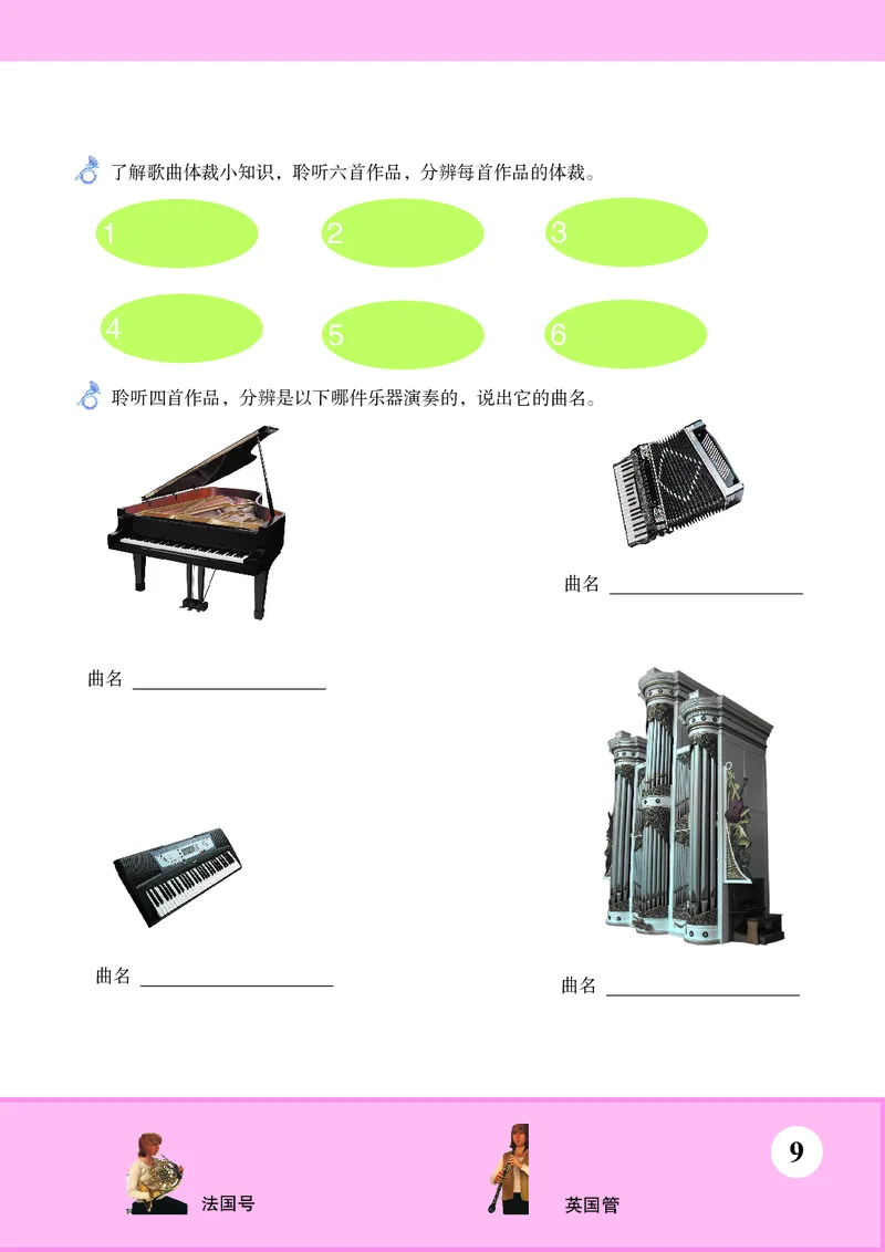 苏少版9年级音乐上册高清教材五线谱_4-教培资料-26年最新资料-同步更新_初中高中教资_03科三专项（进去保存报考的学科即可）_102025初中科目（全）电子教材