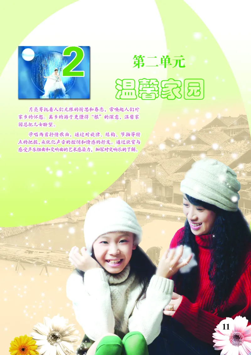 苏少版9年级音乐上册高清教材五线谱_4-教培资料-26年最新资料-同步更新_初中高中教资_03科三专项（进去保存报考的学科即可）_102025初中科目（全）电子教材