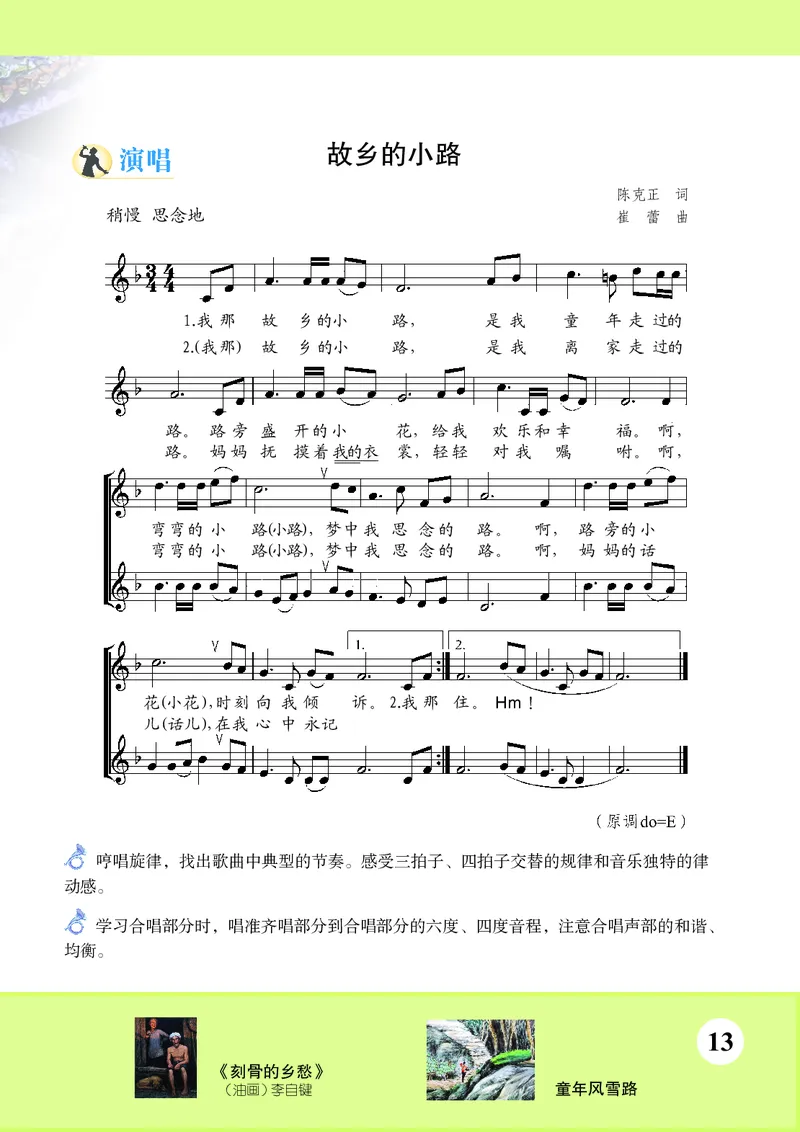 苏少版9年级音乐上册高清教材五线谱_4-教培资料-26年最新资料-同步更新_初中高中教资_03科三专项（进去保存报考的学科即可）_102025初中科目（全）电子教材
