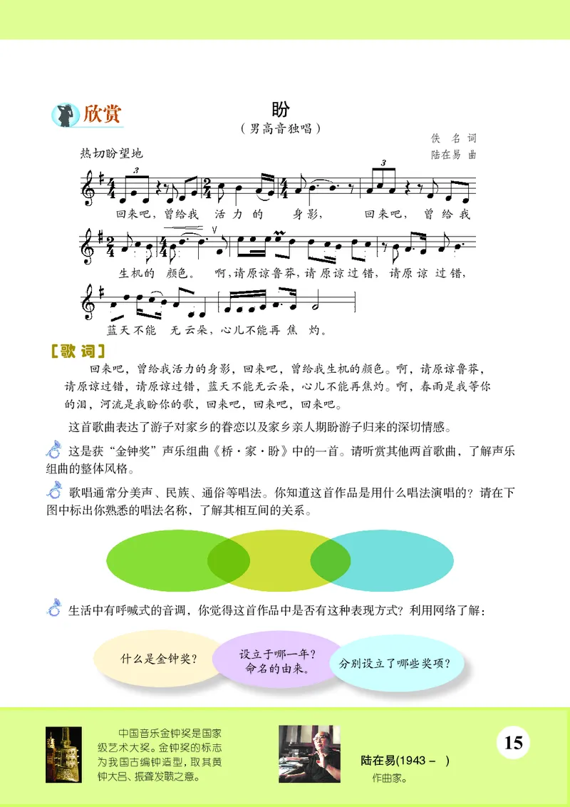 苏少版9年级音乐上册高清教材五线谱_4-教培资料-26年最新资料-同步更新_初中高中教资_03科三专项（进去保存报考的学科即可）_102025初中科目（全）电子教材