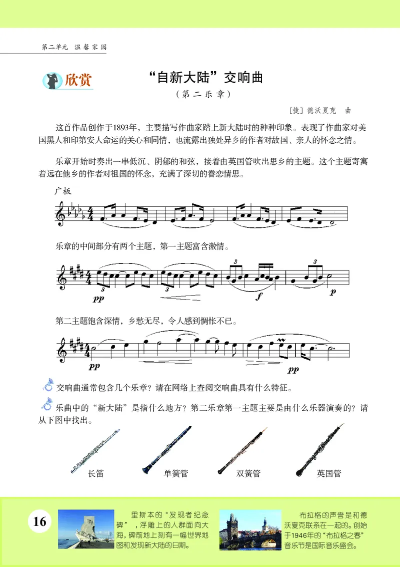 苏少版9年级音乐上册高清教材五线谱_4-教培资料-26年最新资料-同步更新_初中高中教资_03科三专项（进去保存报考的学科即可）_102025初中科目（全）电子教材