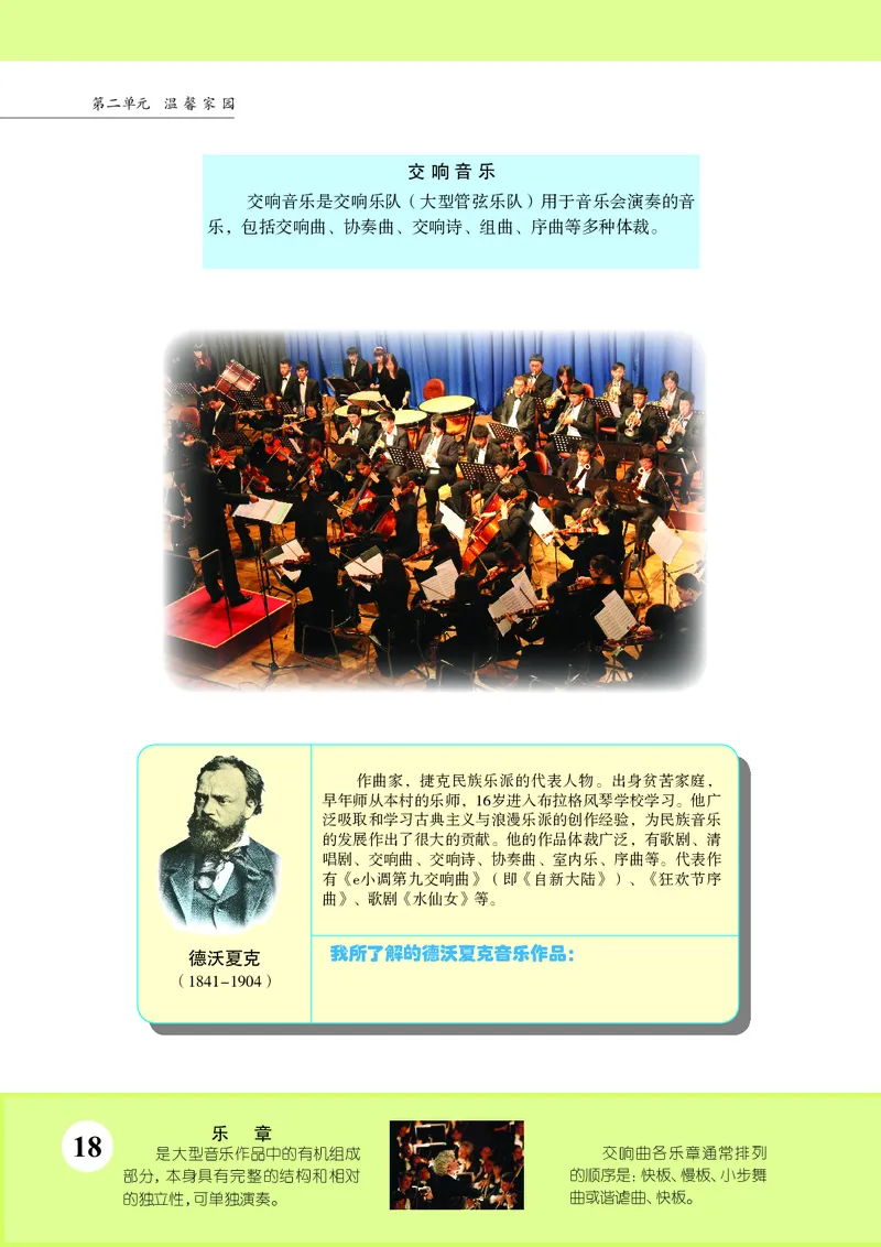 苏少版9年级音乐上册高清教材五线谱_4-教培资料-26年最新资料-同步更新_初中高中教资_03科三专项（进去保存报考的学科即可）_102025初中科目（全）电子教材