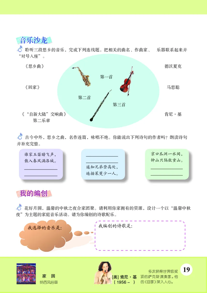 苏少版9年级音乐上册高清教材五线谱_4-教培资料-26年最新资料-同步更新_初中高中教资_03科三专项（进去保存报考的学科即可）_102025初中科目（全）电子教材