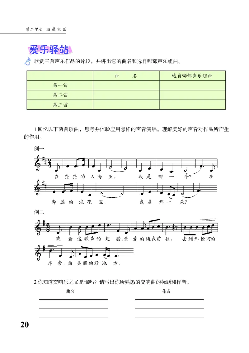 苏少版9年级音乐上册高清教材五线谱_4-教培资料-26年最新资料-同步更新_初中高中教资_03科三专项（进去保存报考的学科即可）_102025初中科目（全）电子教材