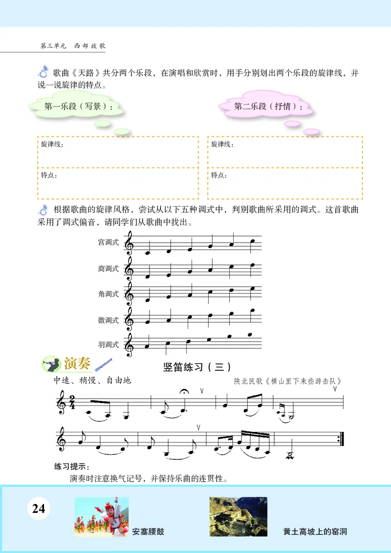 苏少版9年级音乐上册高清教材五线谱_4-教培资料-26年最新资料-同步更新_初中高中教资_03科三专项（进去保存报考的学科即可）_102025初中科目（全）电子教材