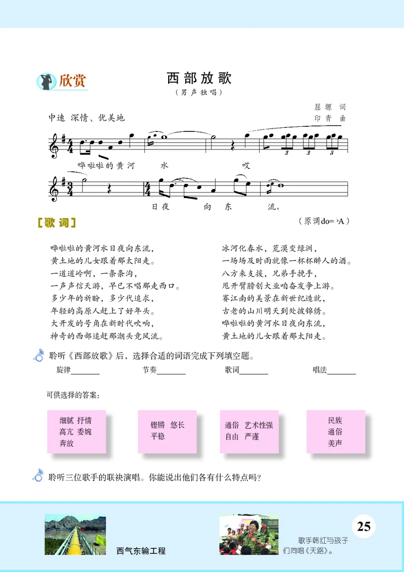 苏少版9年级音乐上册高清教材五线谱_4-教培资料-26年最新资料-同步更新_初中高中教资_03科三专项（进去保存报考的学科即可）_102025初中科目（全）电子教材