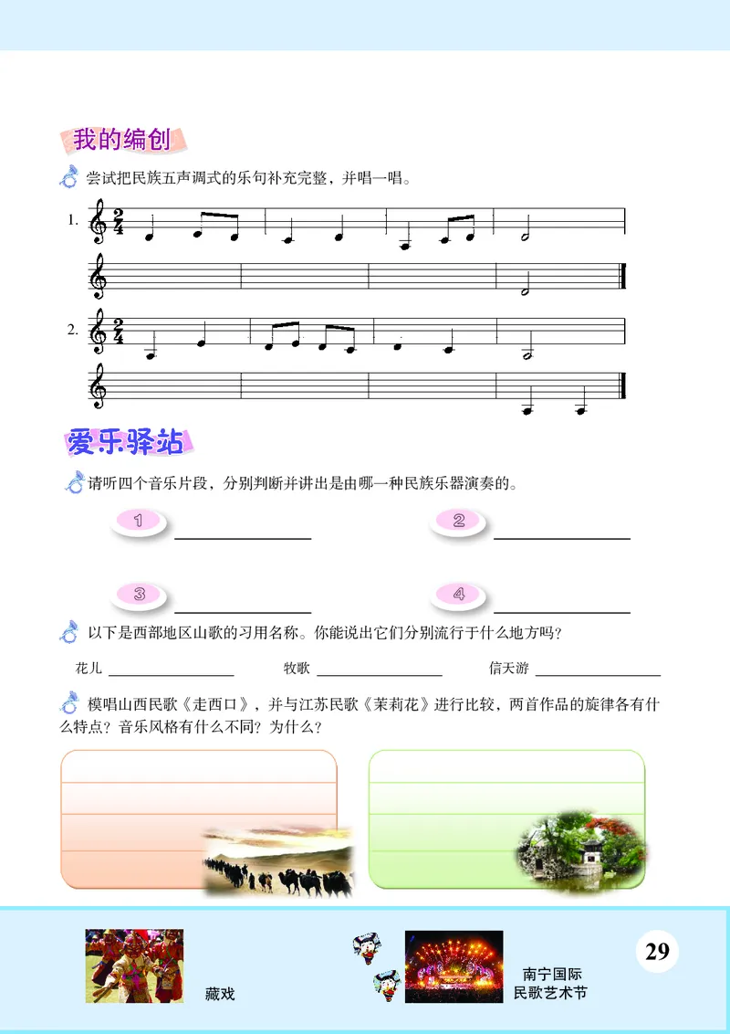 苏少版9年级音乐上册高清教材五线谱_4-教培资料-26年最新资料-同步更新_初中高中教资_03科三专项（进去保存报考的学科即可）_102025初中科目（全）电子教材