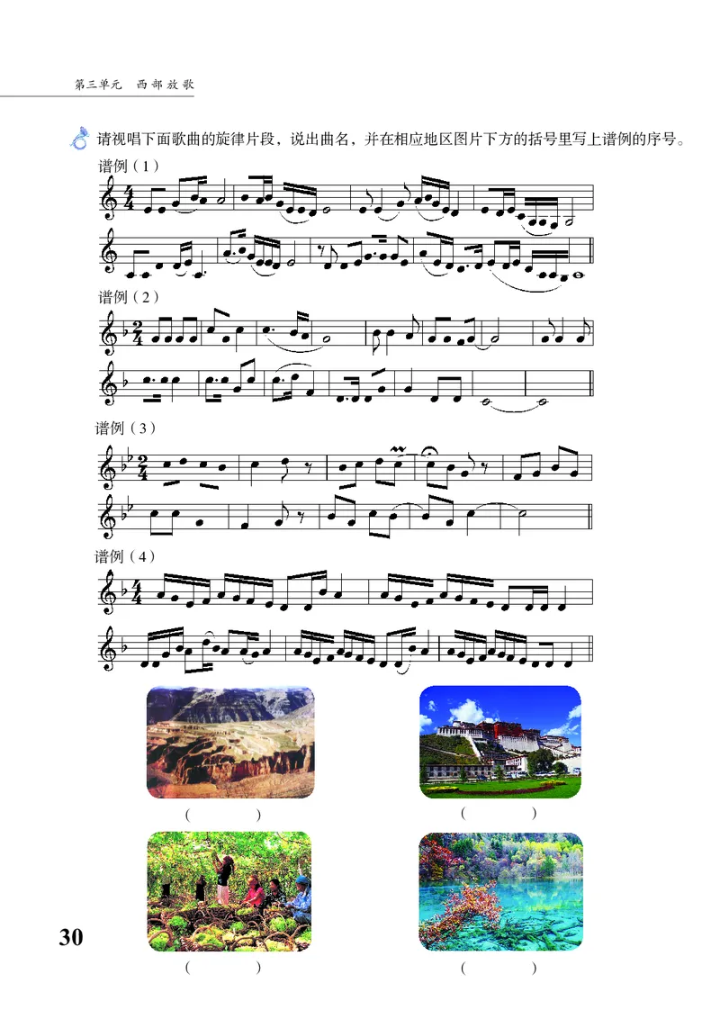 苏少版9年级音乐上册高清教材五线谱_4-教培资料-26年最新资料-同步更新_初中高中教资_03科三专项（进去保存报考的学科即可）_102025初中科目（全）电子教材