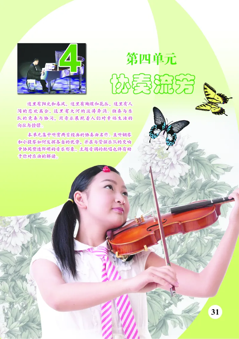 苏少版9年级音乐上册高清教材五线谱_4-教培资料-26年最新资料-同步更新_初中高中教资_03科三专项（进去保存报考的学科即可）_102025初中科目（全）电子教材