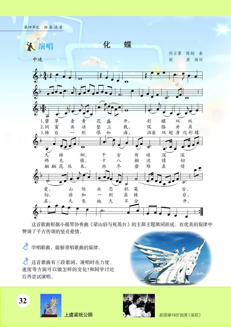 苏少版9年级音乐上册高清教材五线谱_4-教培资料-26年最新资料-同步更新_初中高中教资_03科三专项（进去保存报考的学科即可）_102025初中科目（全）电子教材