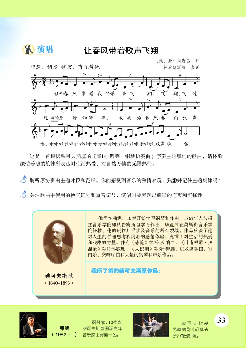 苏少版9年级音乐上册高清教材五线谱_4-教培资料-26年最新资料-同步更新_初中高中教资_03科三专项（进去保存报考的学科即可）_102025初中科目（全）电子教材