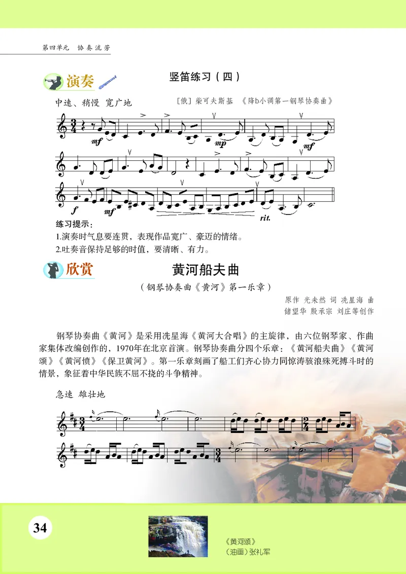 苏少版9年级音乐上册高清教材五线谱_4-教培资料-26年最新资料-同步更新_初中高中教资_03科三专项（进去保存报考的学科即可）_102025初中科目（全）电子教材