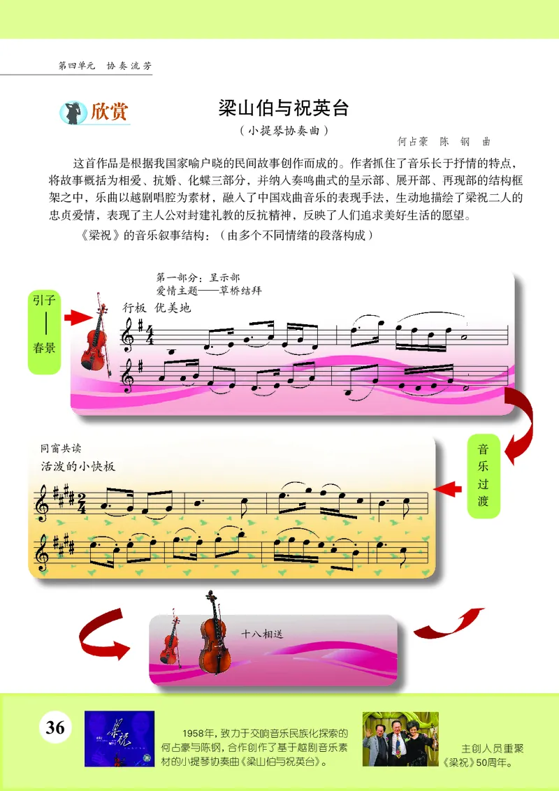 苏少版9年级音乐上册高清教材五线谱_4-教培资料-26年最新资料-同步更新_初中高中教资_03科三专项（进去保存报考的学科即可）_102025初中科目（全）电子教材