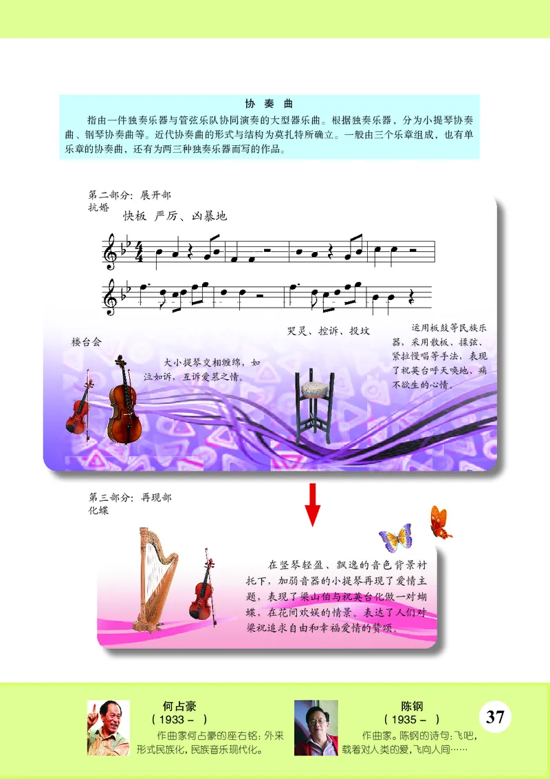 苏少版9年级音乐上册高清教材五线谱_4-教培资料-26年最新资料-同步更新_初中高中教资_03科三专项（进去保存报考的学科即可）_102025初中科目（全）电子教材