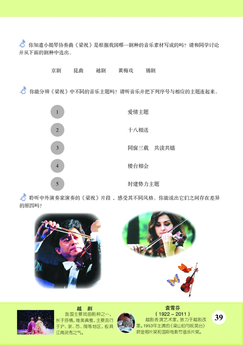 苏少版9年级音乐上册高清教材五线谱_4-教培资料-26年最新资料-同步更新_初中高中教资_03科三专项（进去保存报考的学科即可）_102025初中科目（全）电子教材