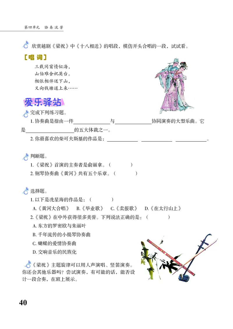 苏少版9年级音乐上册高清教材五线谱_4-教培资料-26年最新资料-同步更新_初中高中教资_03科三专项（进去保存报考的学科即可）_102025初中科目（全）电子教材
