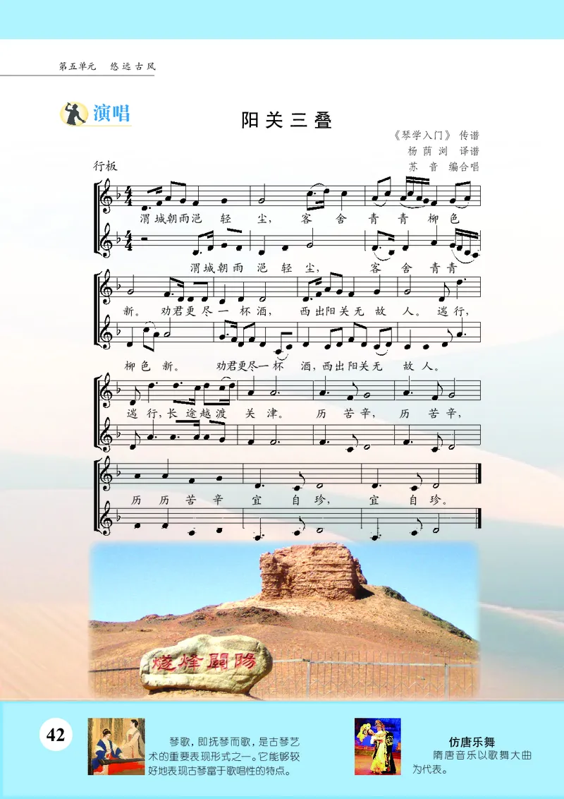 苏少版9年级音乐上册高清教材五线谱_4-教培资料-26年最新资料-同步更新_初中高中教资_03科三专项（进去保存报考的学科即可）_102025初中科目（全）电子教材