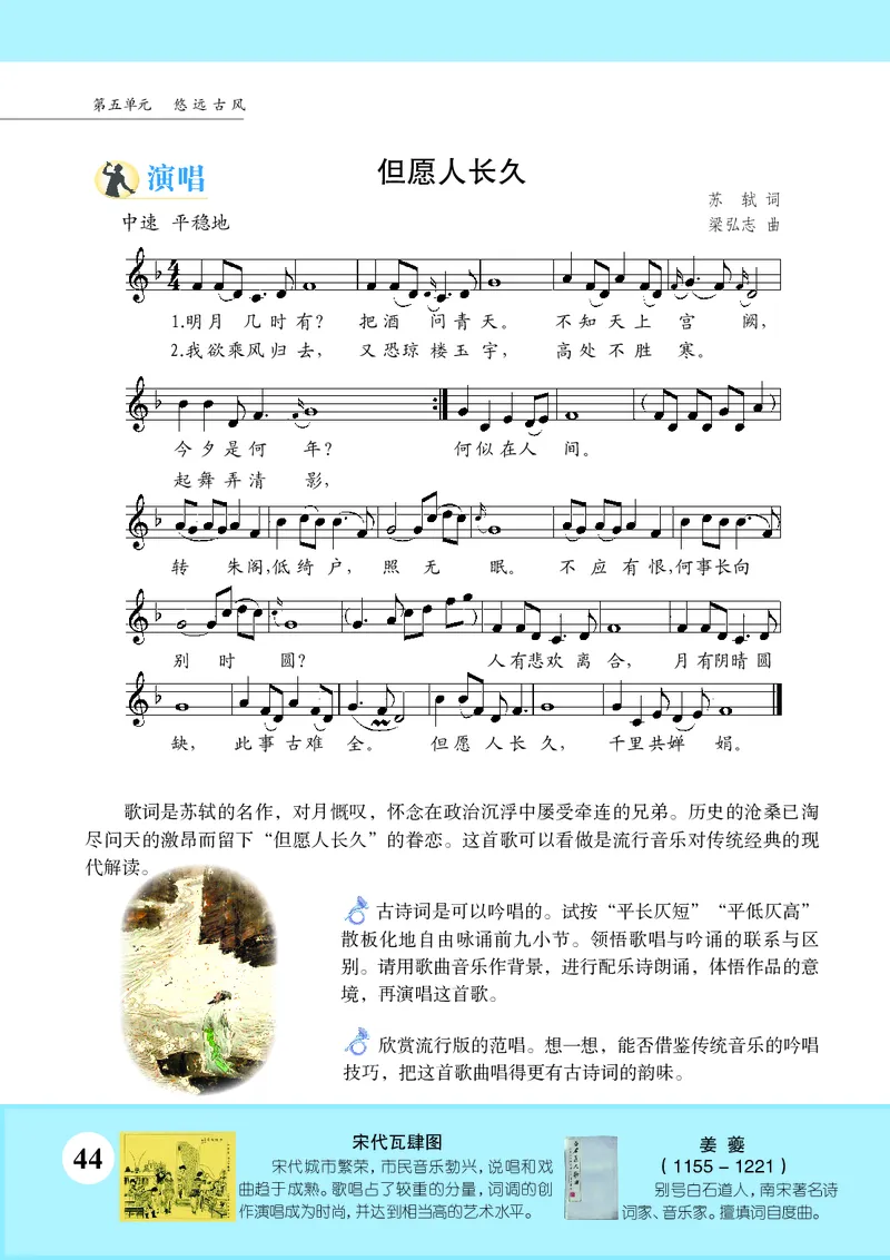 苏少版9年级音乐上册高清教材五线谱_4-教培资料-26年最新资料-同步更新_初中高中教资_03科三专项（进去保存报考的学科即可）_102025初中科目（全）电子教材