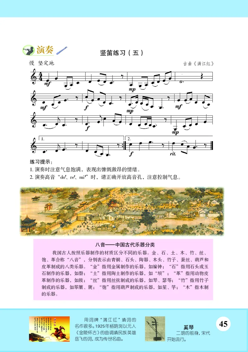 苏少版9年级音乐上册高清教材五线谱_4-教培资料-26年最新资料-同步更新_初中高中教资_03科三专项（进去保存报考的学科即可）_102025初中科目（全）电子教材