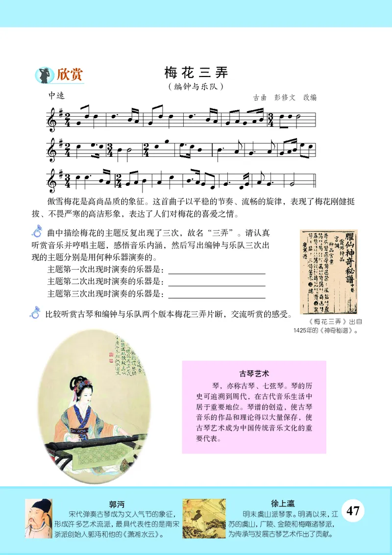 苏少版9年级音乐上册高清教材五线谱_4-教培资料-26年最新资料-同步更新_初中高中教资_03科三专项（进去保存报考的学科即可）_102025初中科目（全）电子教材